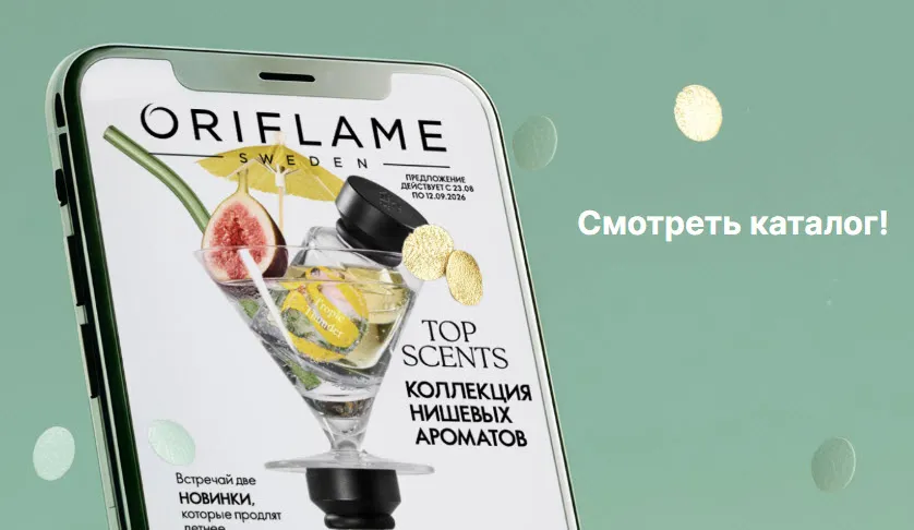 Орифлейм 2026: новый действующий каталог товаров смотреть онлайн бесплатно