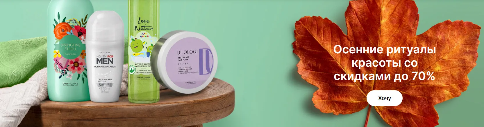 Действующий каталог Oriflame