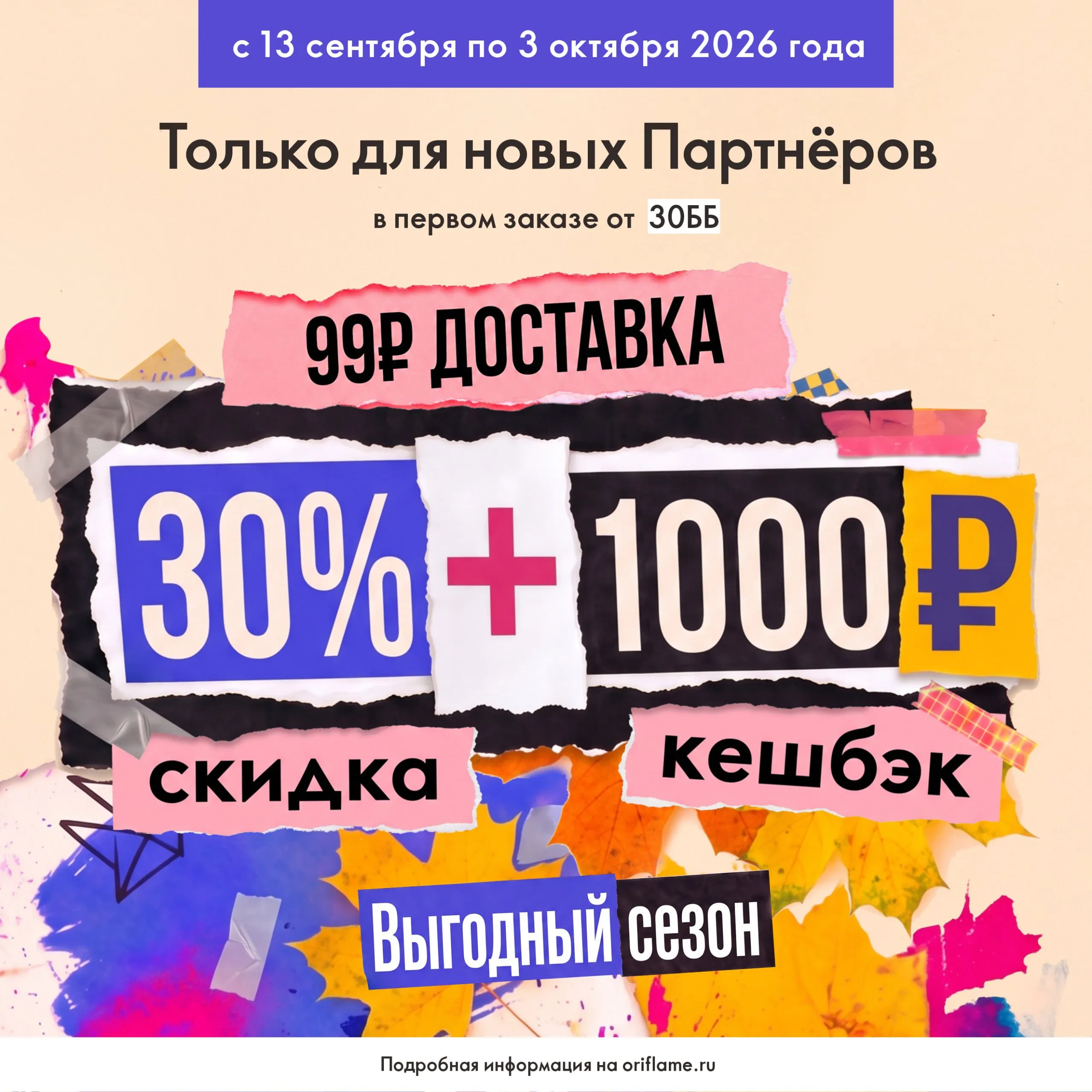 Регистрация в Орифлейм бесплатно: скидка 30% и подарки новым клиентам